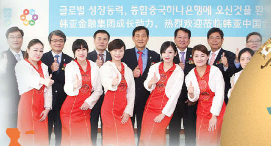 지난해 12월 중국 통합법인 '하나은행(중국)유한공사' 출범식에서 김정태 하나금융지주 회장(뒷줄 왼쪽 네번째) 등 관계자들이 기념촬영하고 있다.